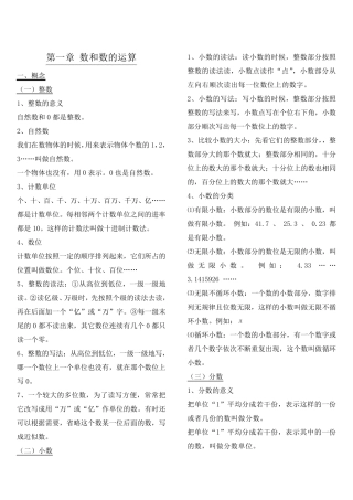 小学数学知识点归纳总结