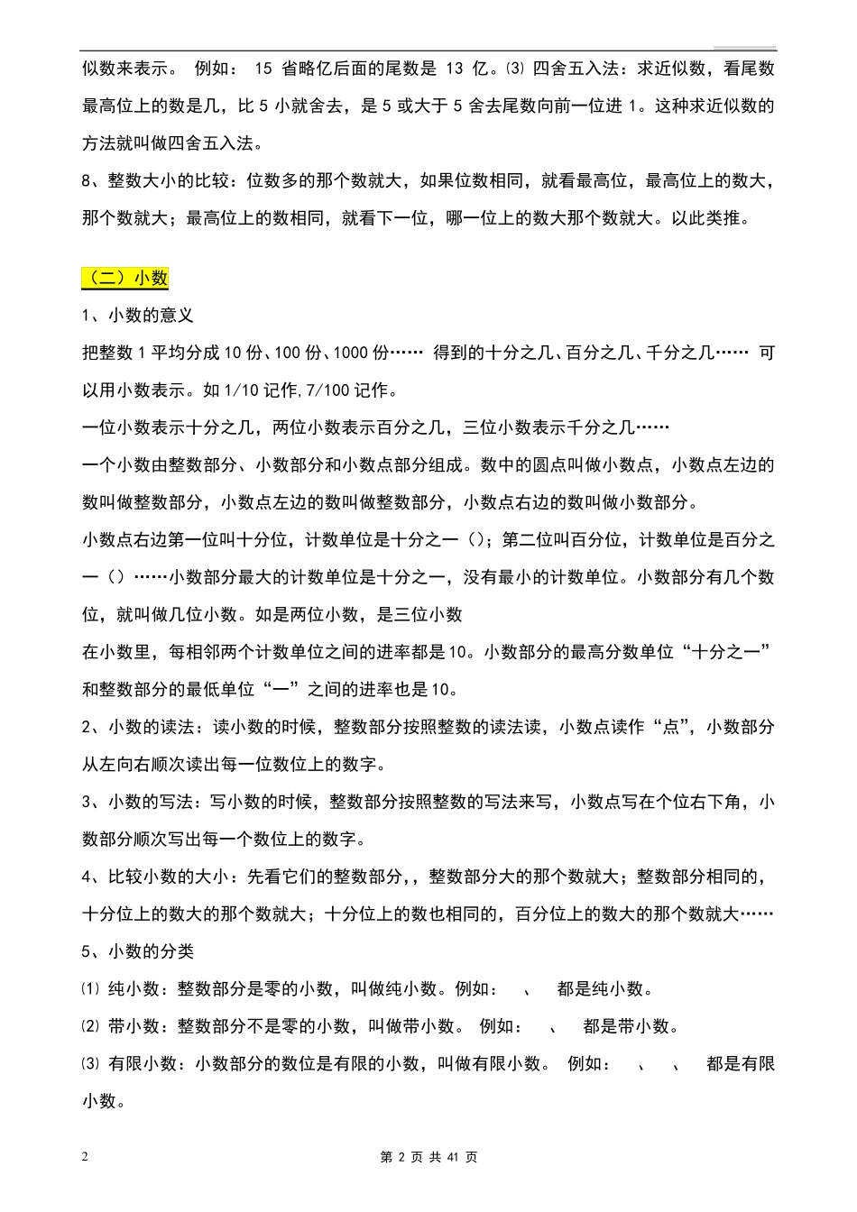 小学数学知识点归纳汇总_第2页