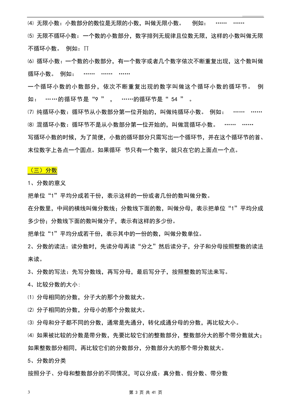小学数学知识点归纳汇总_第3页