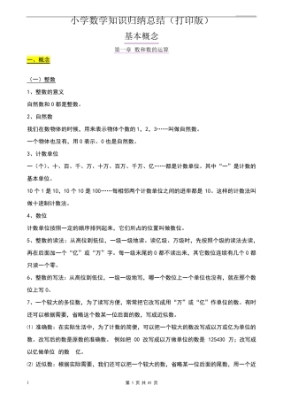 小学数学知识点归纳汇总