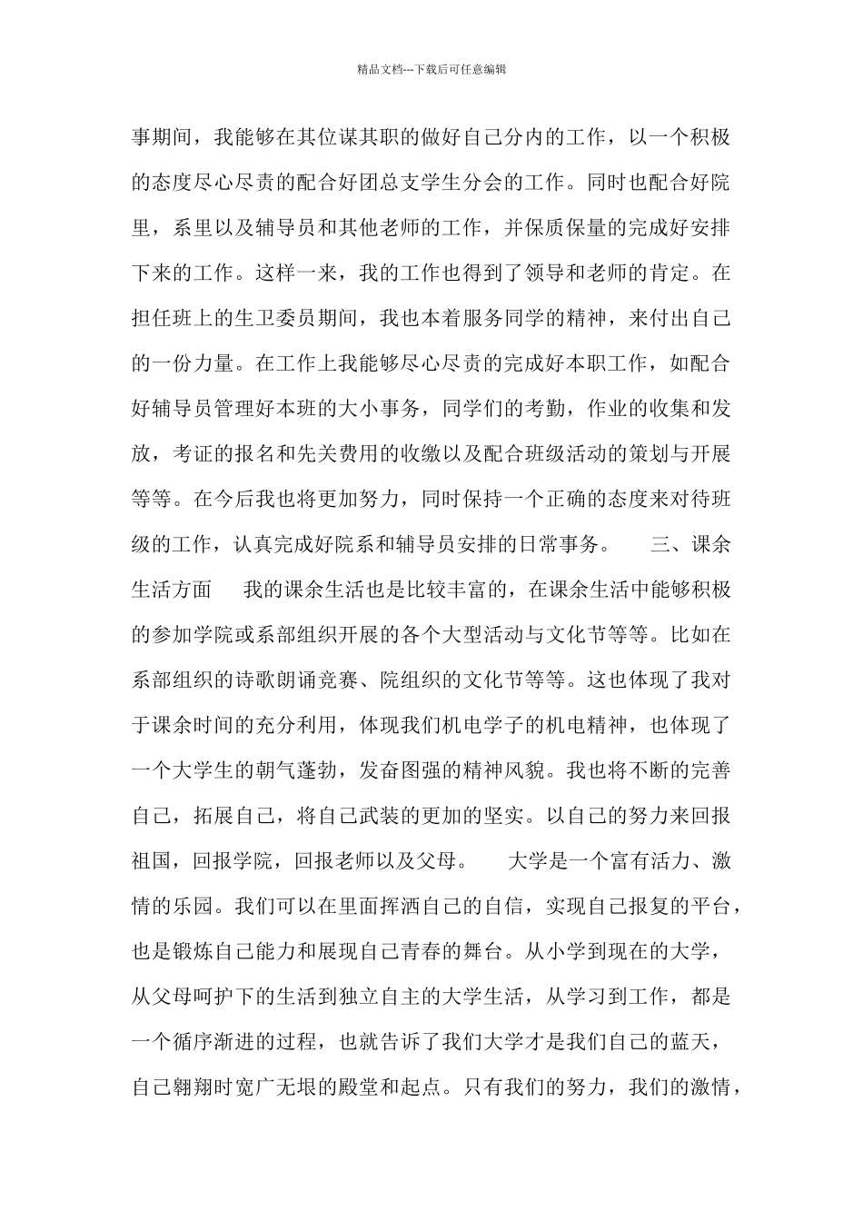 2024优秀团员申请书范文五篇_第2页