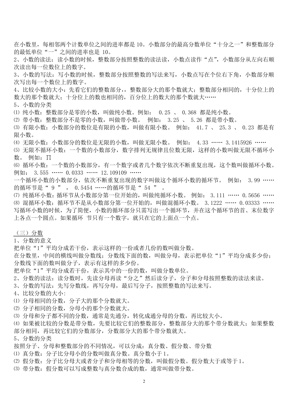 小学数学知识点总结大全非常全面_第2页