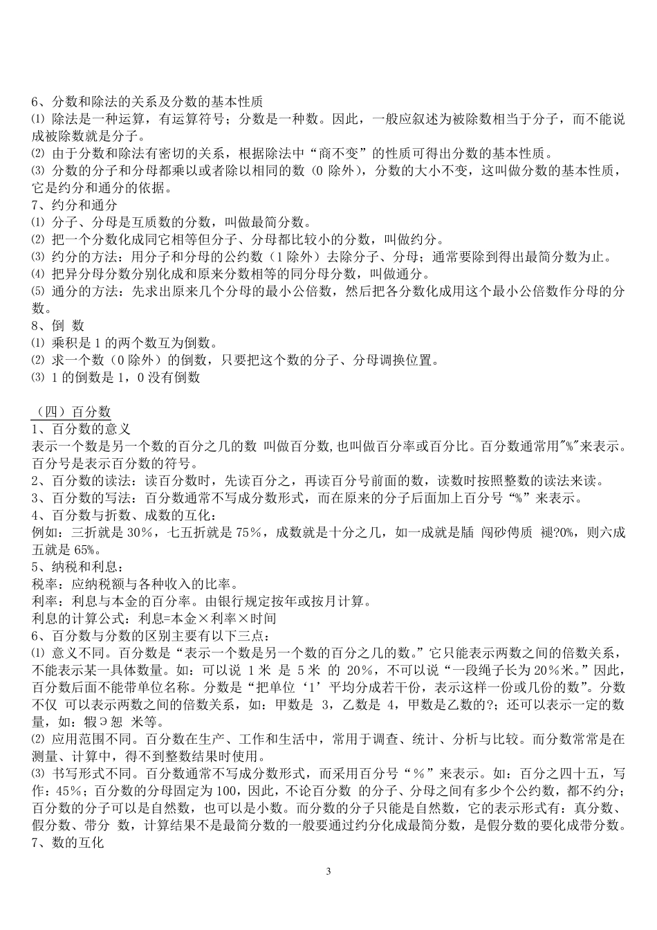 小学数学知识点总结大全非常全面_第3页