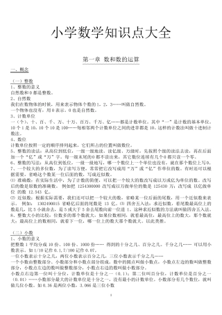 小学数学知识点总结大全非常全面