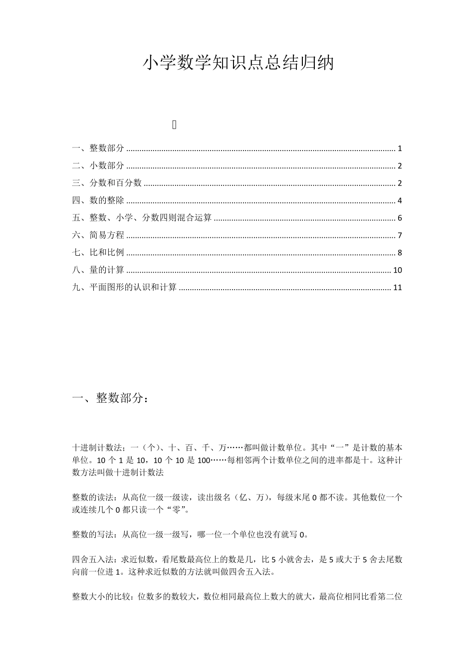 小学数学知识点总结归纳_第1页