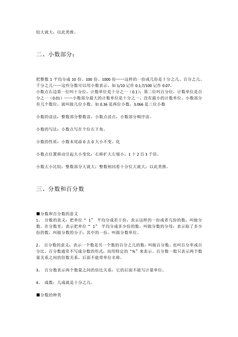 小学数学知识点总结归纳_第2页