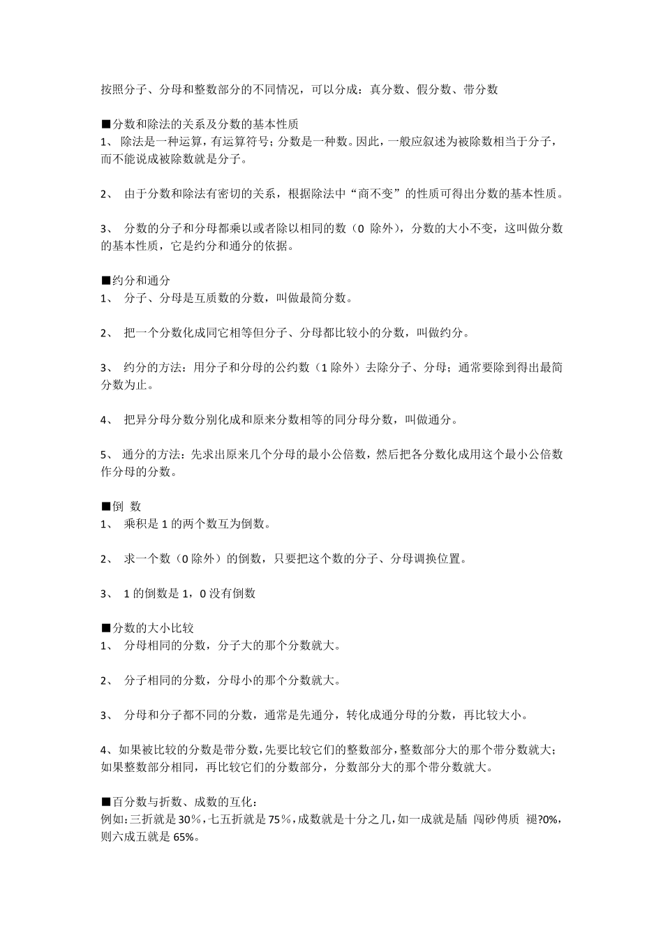 小学数学知识点总结归纳_第3页