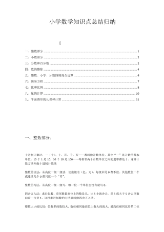 小学数学知识点总结归纳