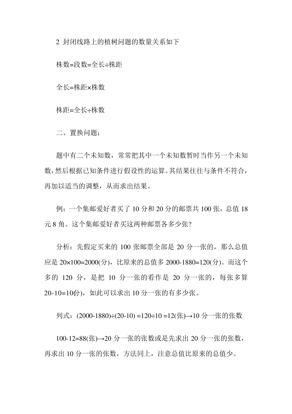 小学数学知识点整理(题型归纳整理)_第2页