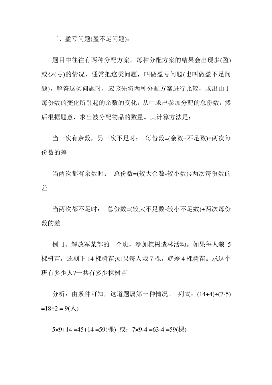 小学数学知识点整理(题型归纳整理)_第3页