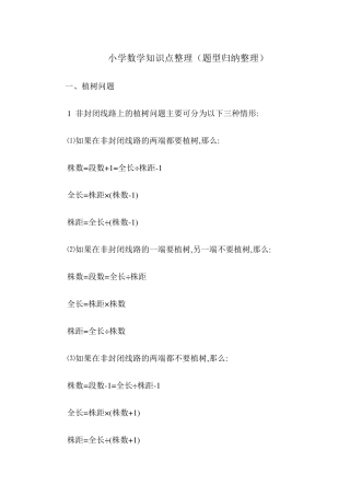 小学数学知识点整理(题型归纳整理)