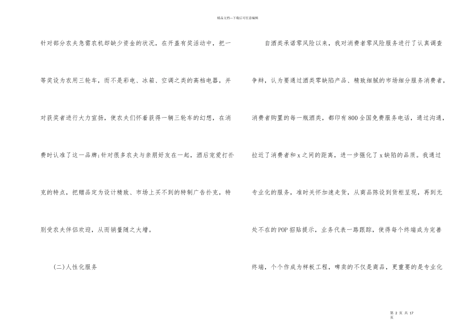 2024优秀业务员工作总结样本五篇_第2页