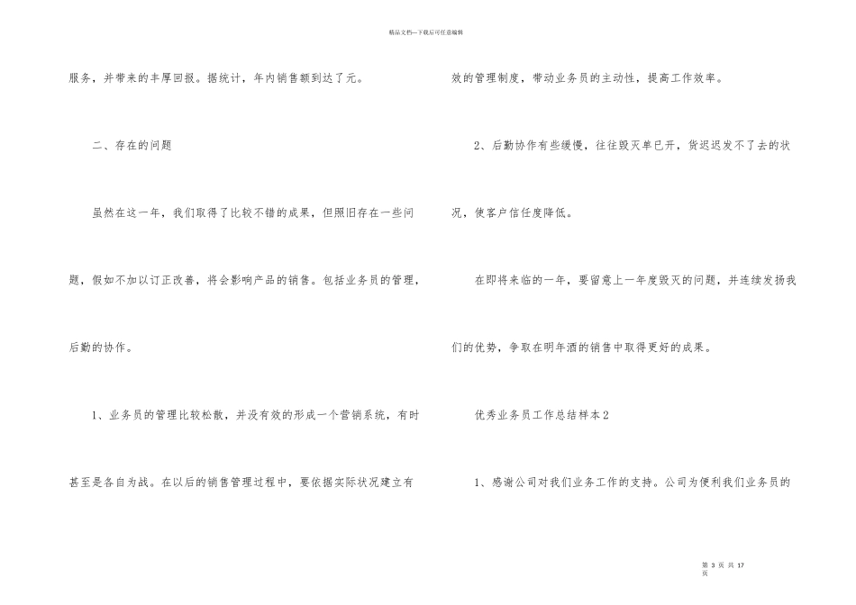 2024优秀业务员工作总结样本五篇_第3页