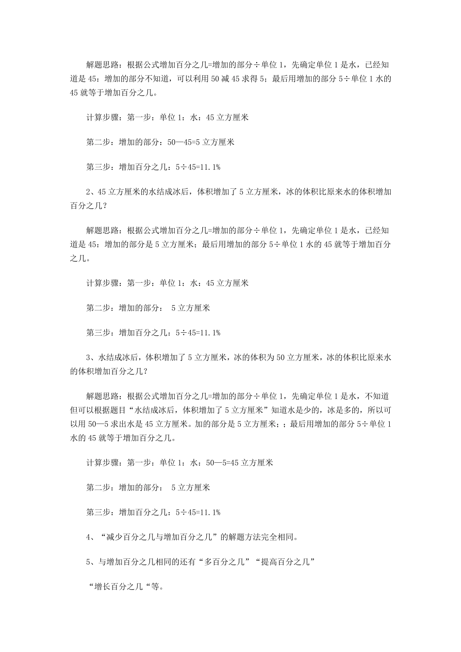 小学数学知识点百分数的总结_第2页