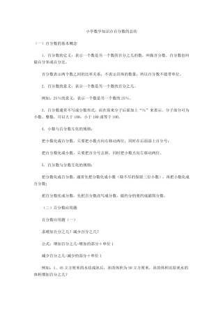 小学数学知识点百分数的总结