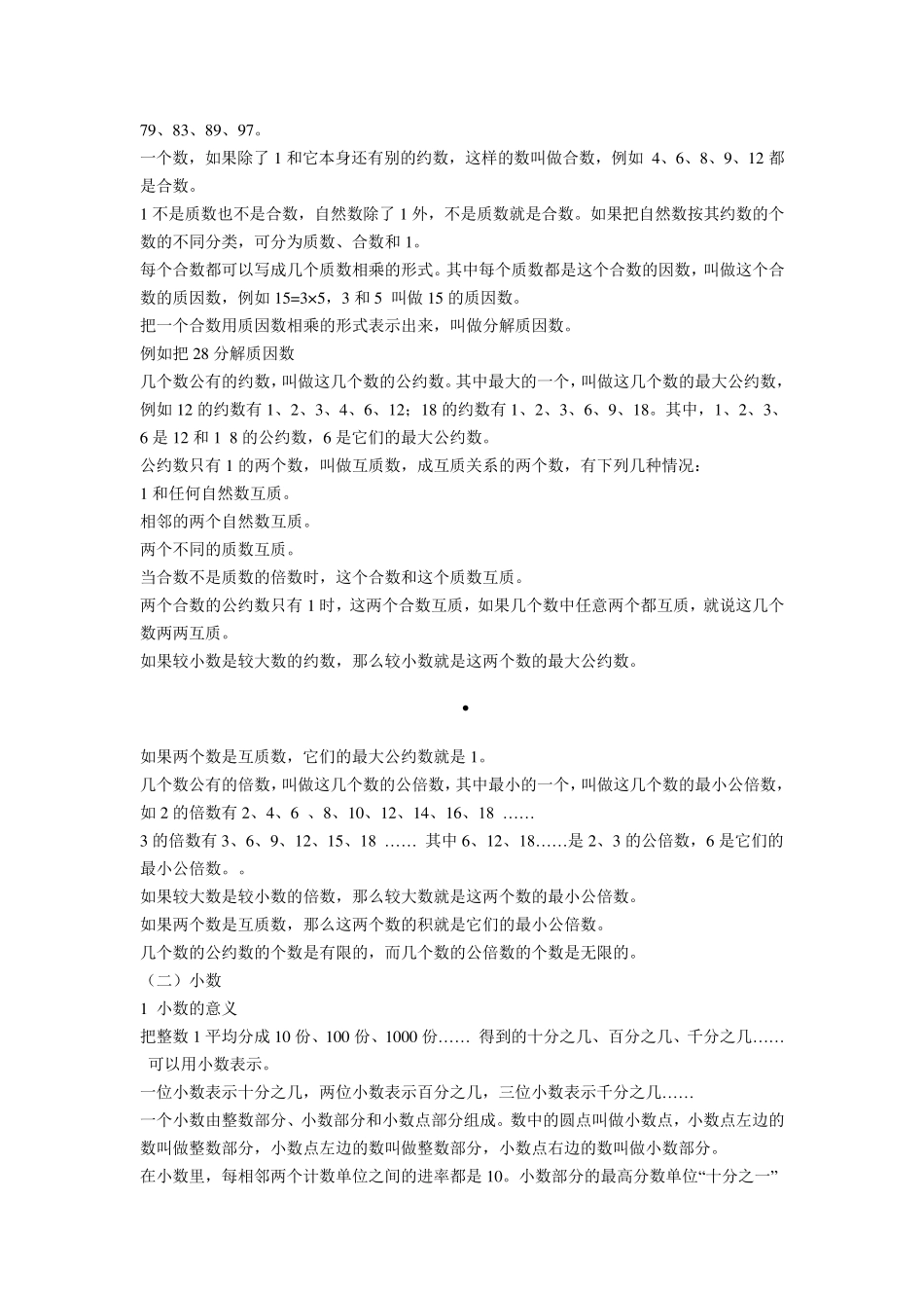 小学数学知识点精心总结大全_第2页