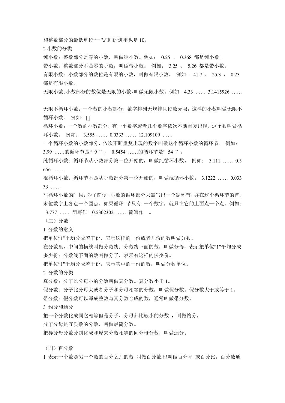 小学数学知识点精心总结大全_第3页