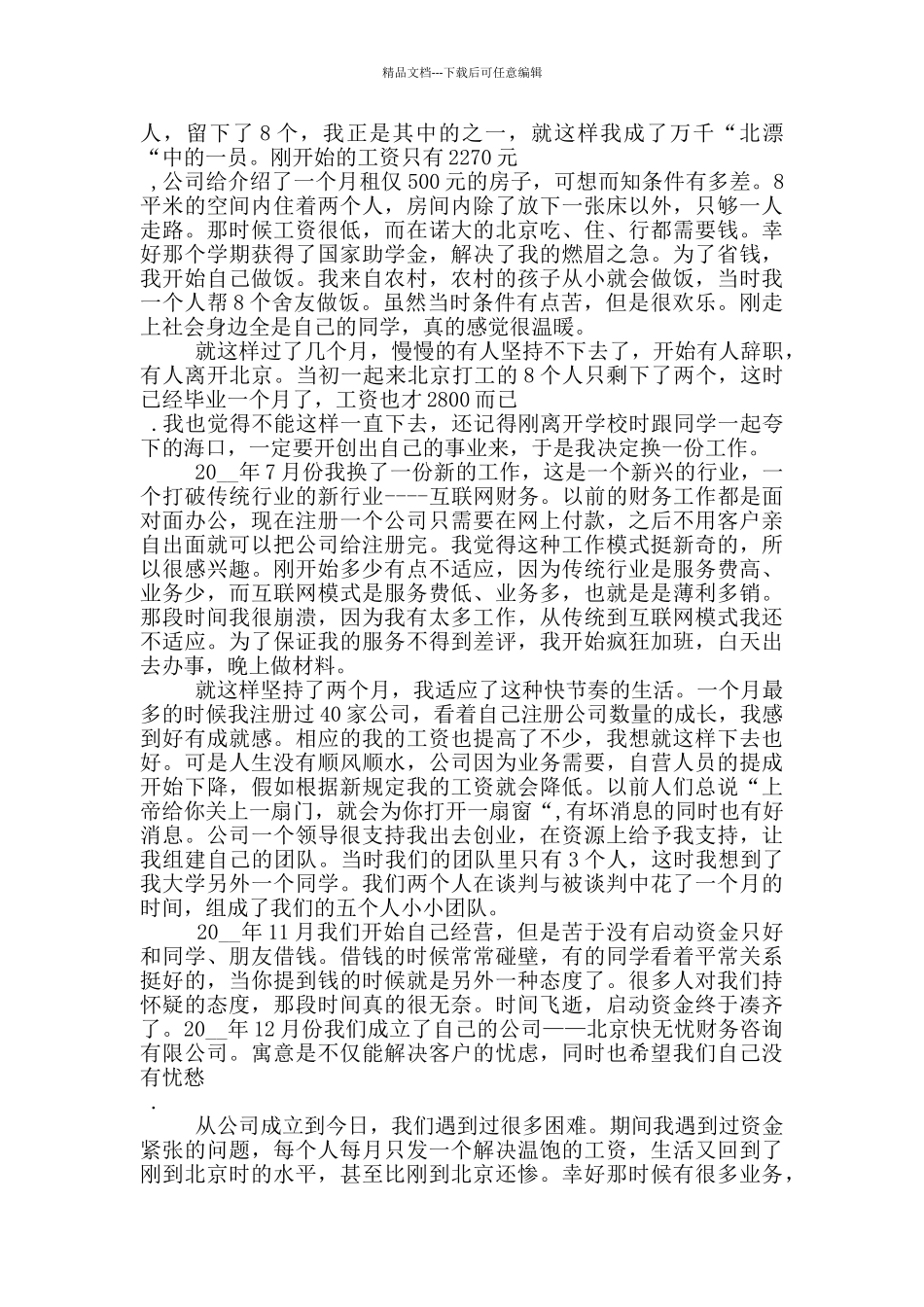 2024优秀学生典型事迹材料模板5篇_第2页