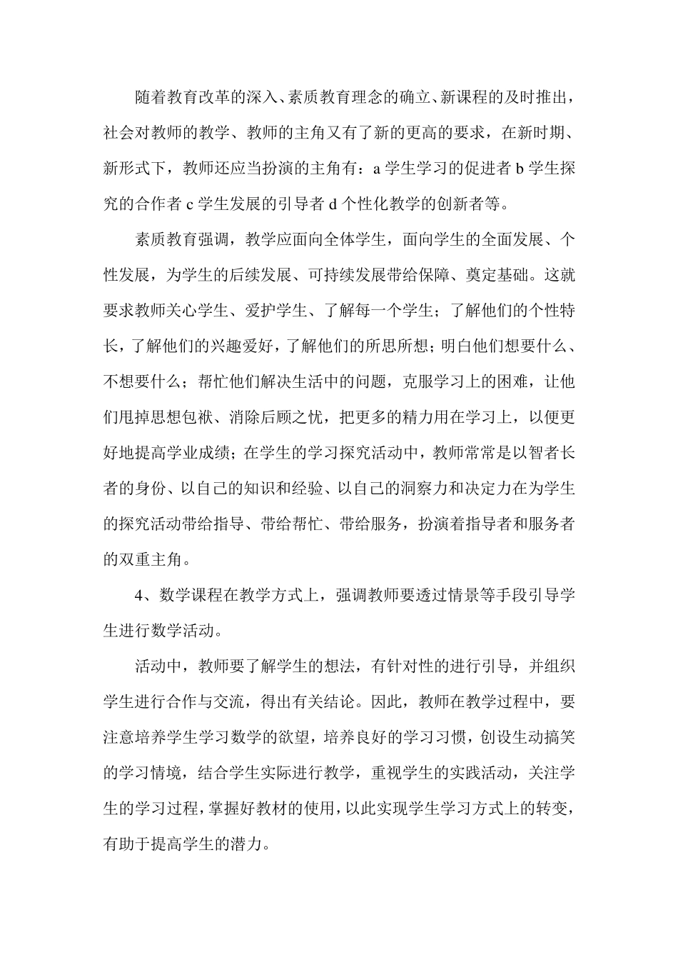 小学数学研修心得6篇_第2页