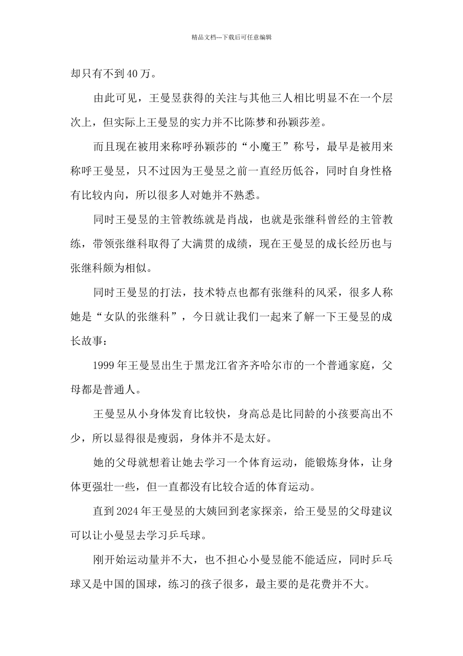 2024优秀共青团团员事迹心得体会_第3页