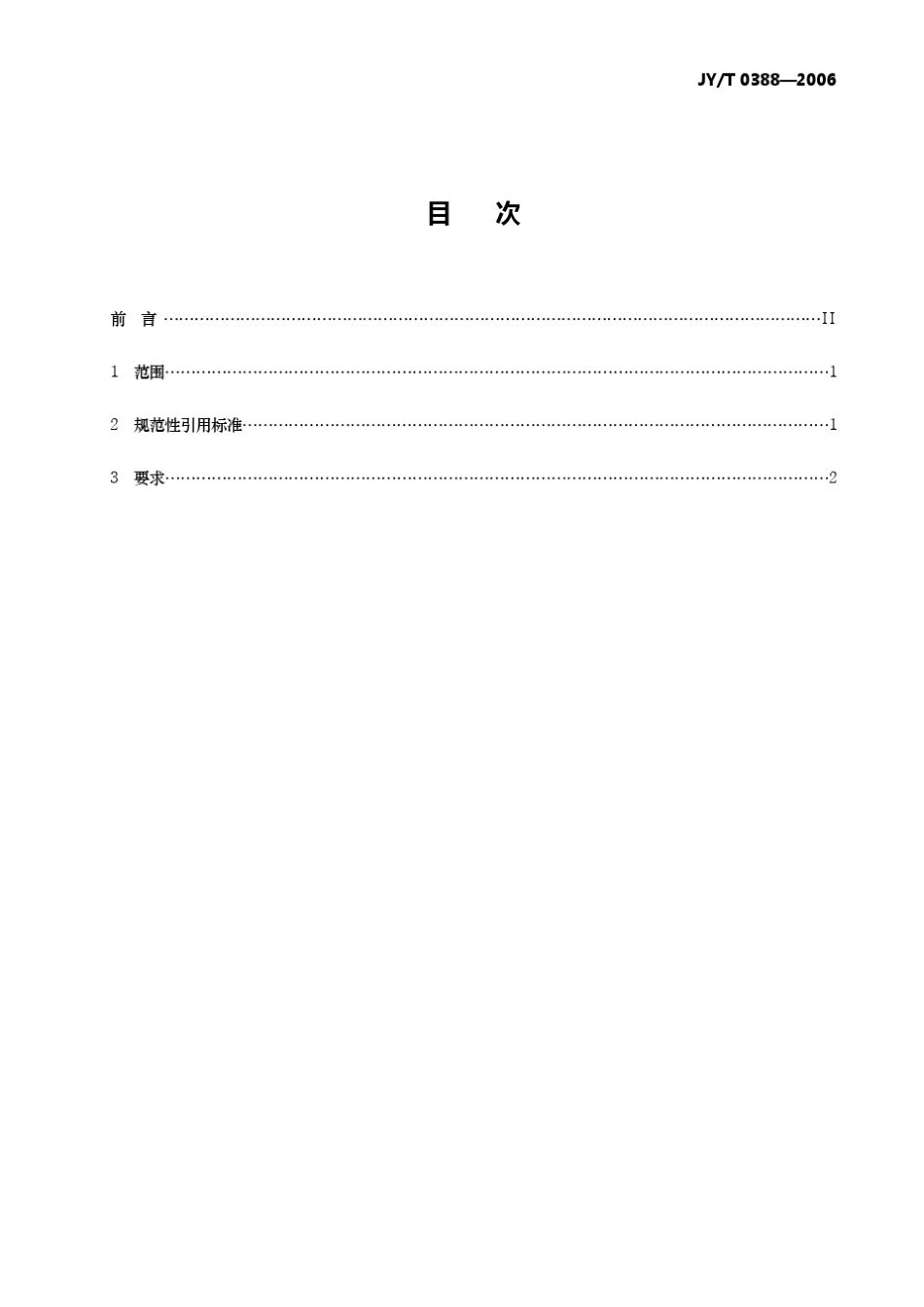 小学数学科学教学仪器配备标准_第1页