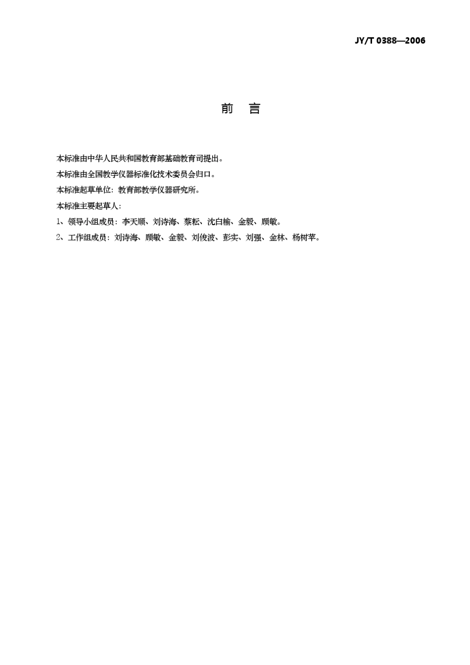 小学数学科学教学仪器配备标准_第3页