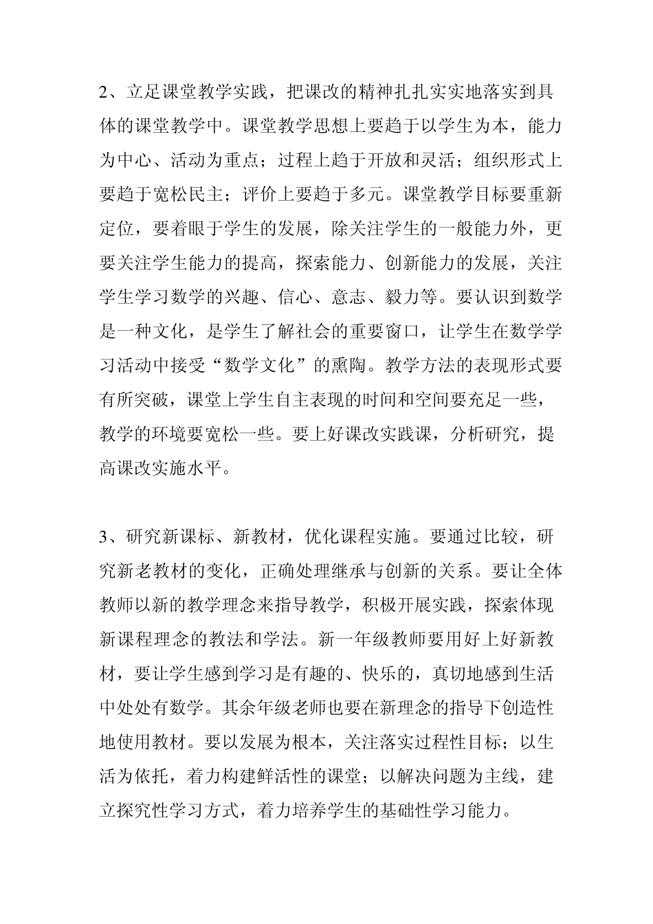 小学数学科组教研活动计划_第2页