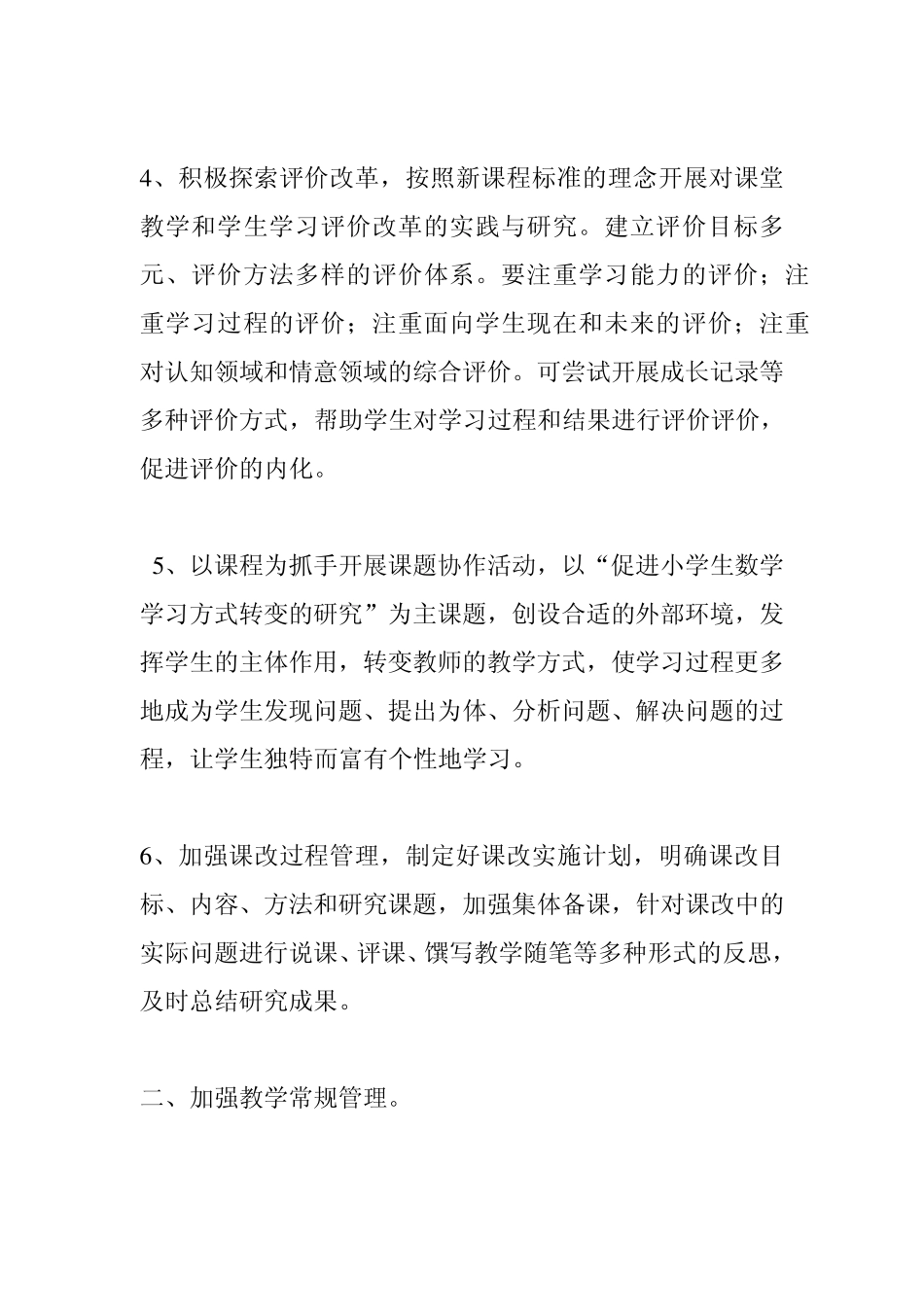 小学数学科组教研活动计划_第3页