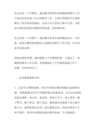 小学数学科组教研活动计划