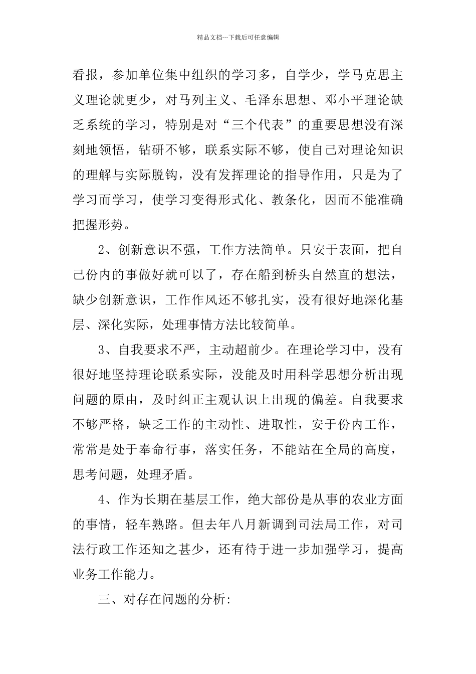 2024优秀干部作风自查报告范文5篇_第2页