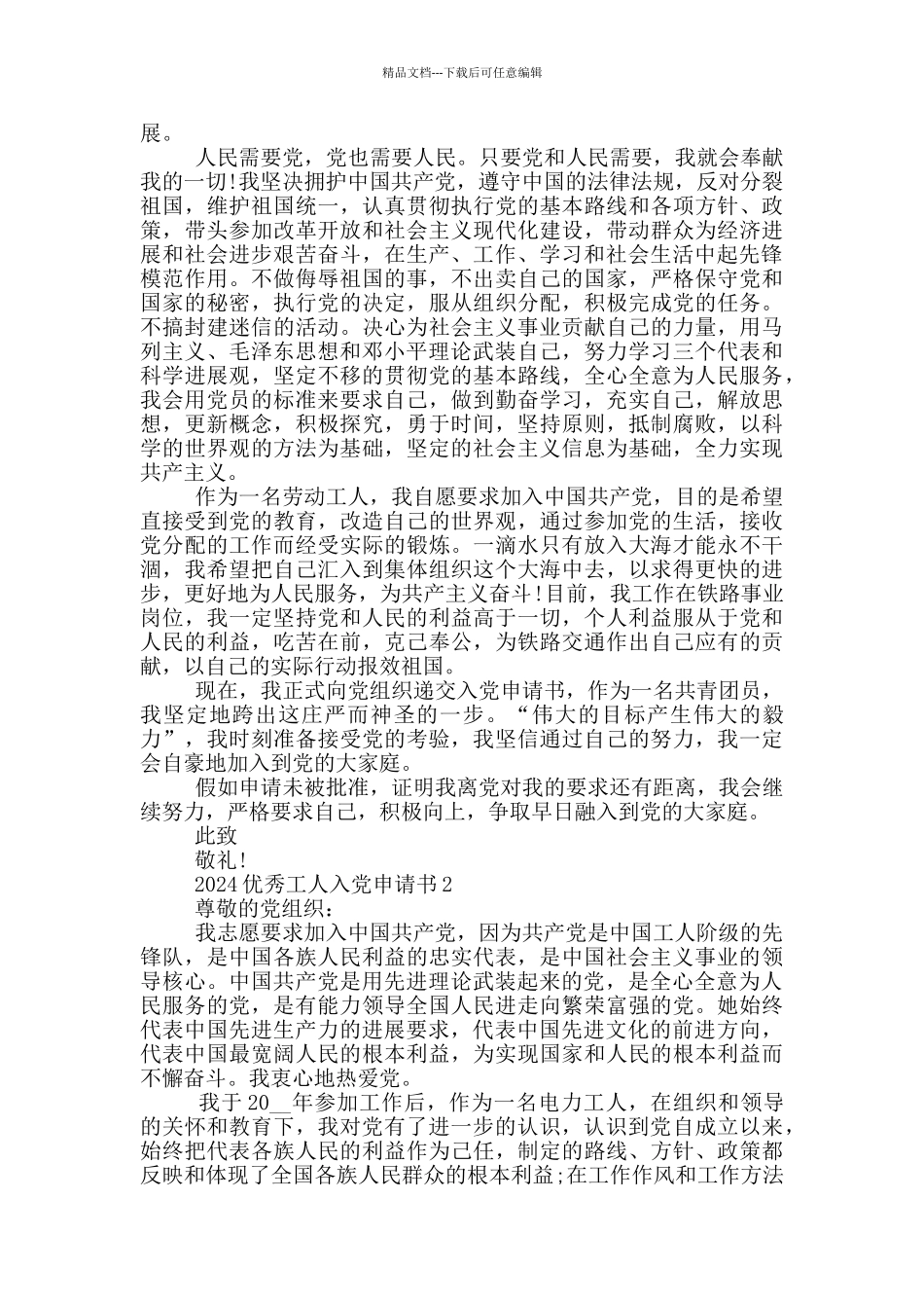 2024优秀工人入党申请书_第2页