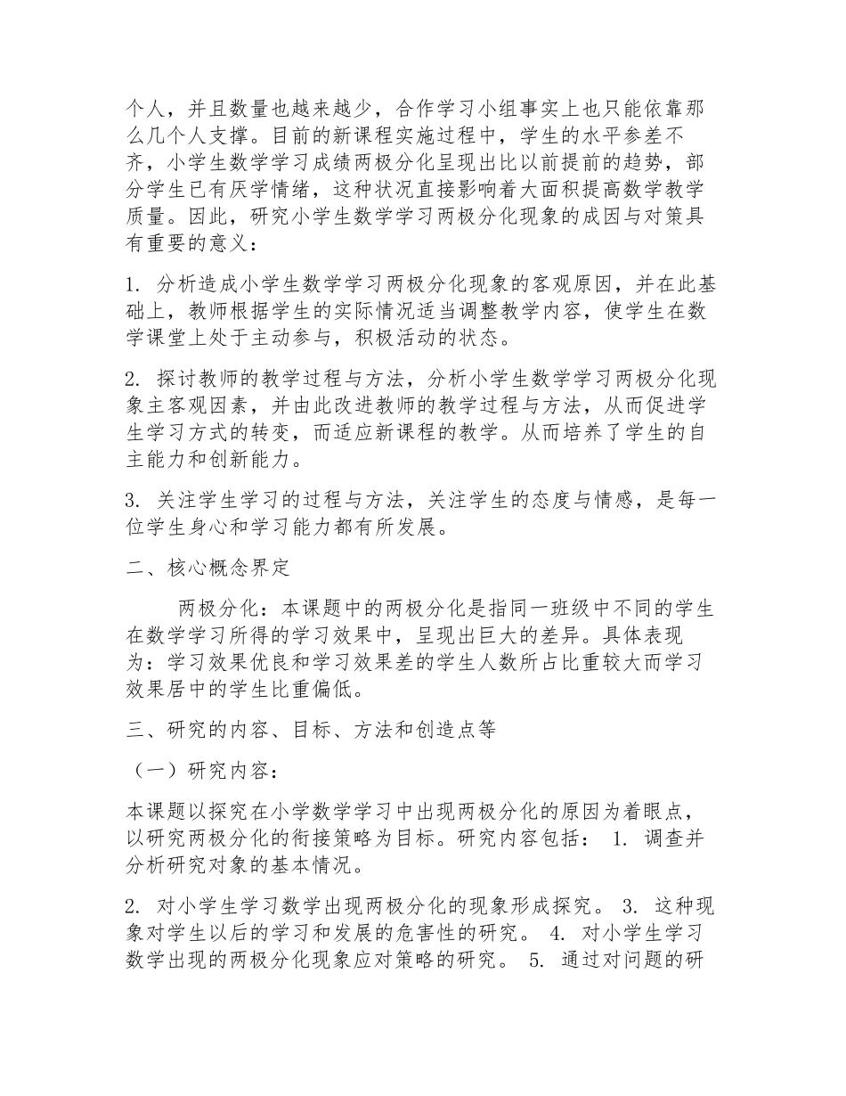 小学数学立项申请书模板三篇_第2页