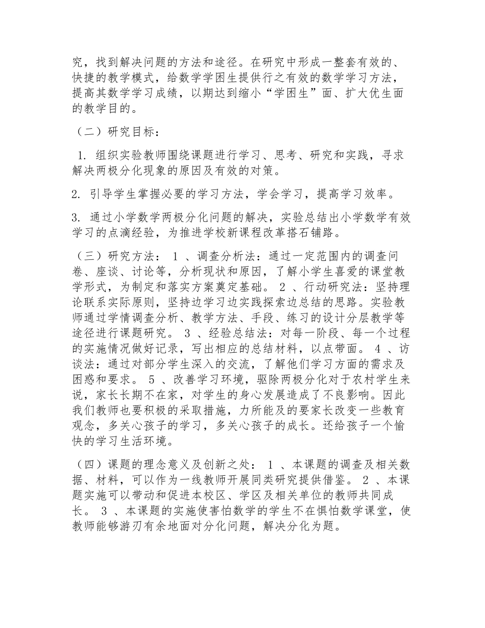 小学数学立项申请书模板三篇_第3页