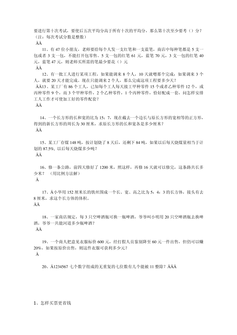 小学数学竞赛题_第2页