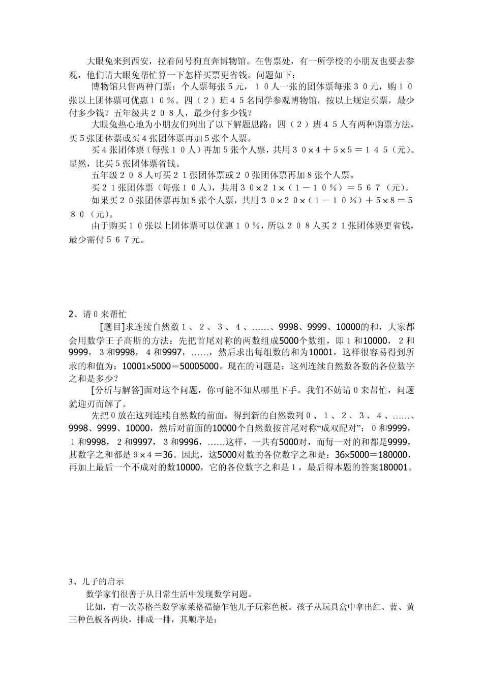 小学数学竞赛题_第3页