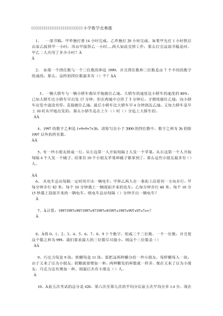 小学数学竞赛题
