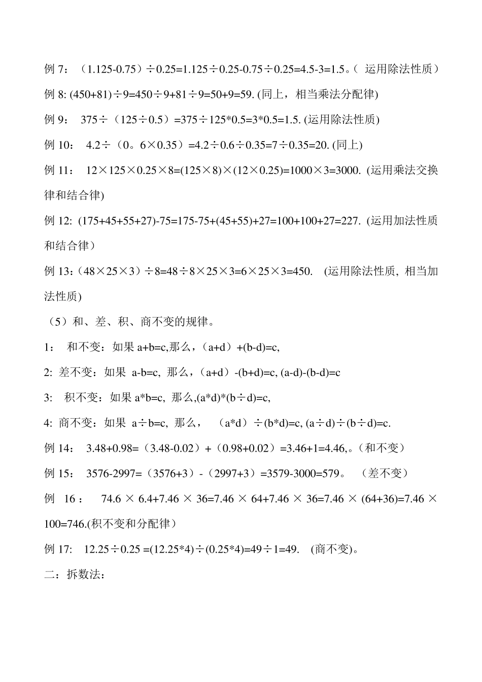 小学数学简便运算和巧算_第2页
