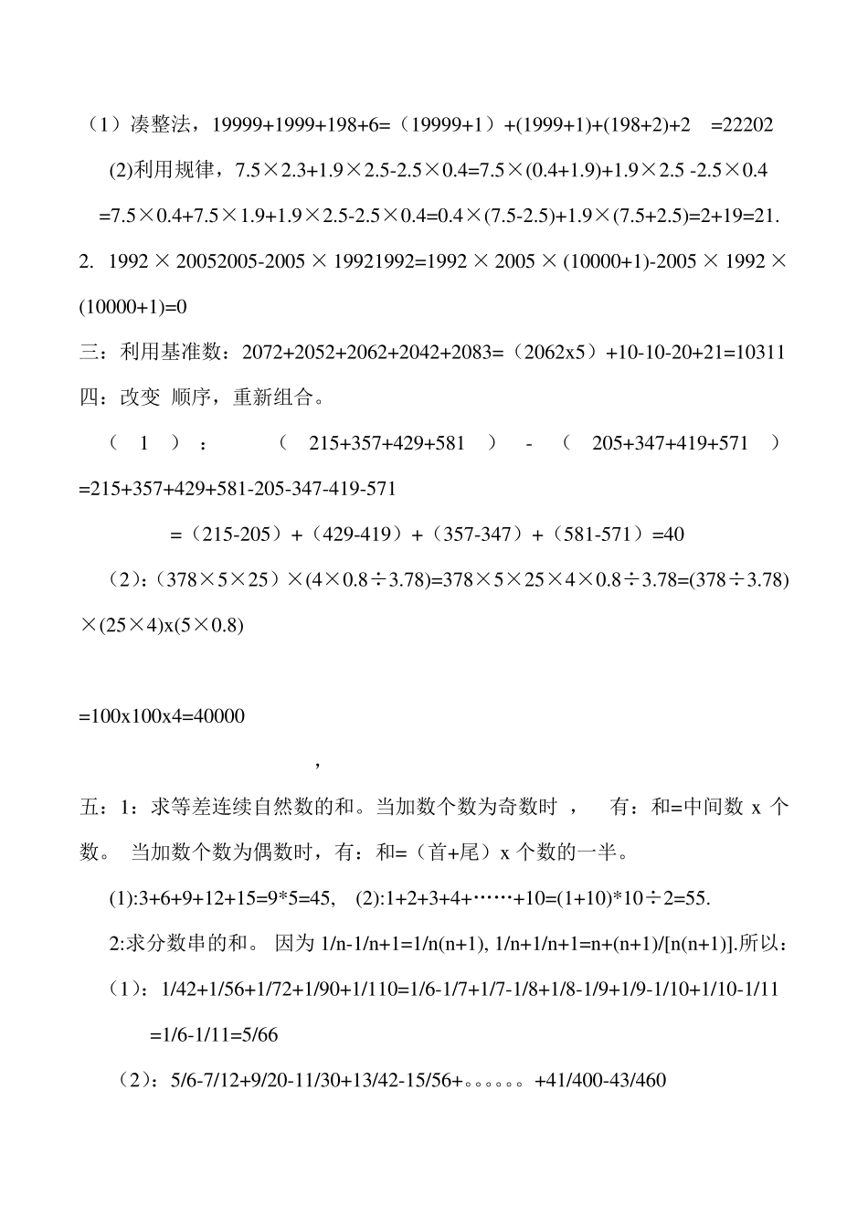 小学数学简便运算和巧算_第3页