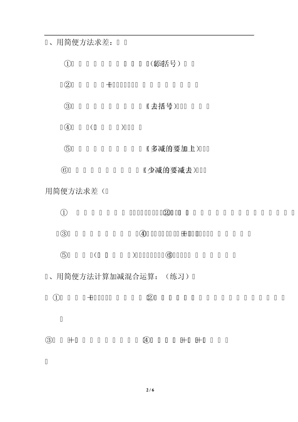 小学数学简便运算归类练习2_第2页