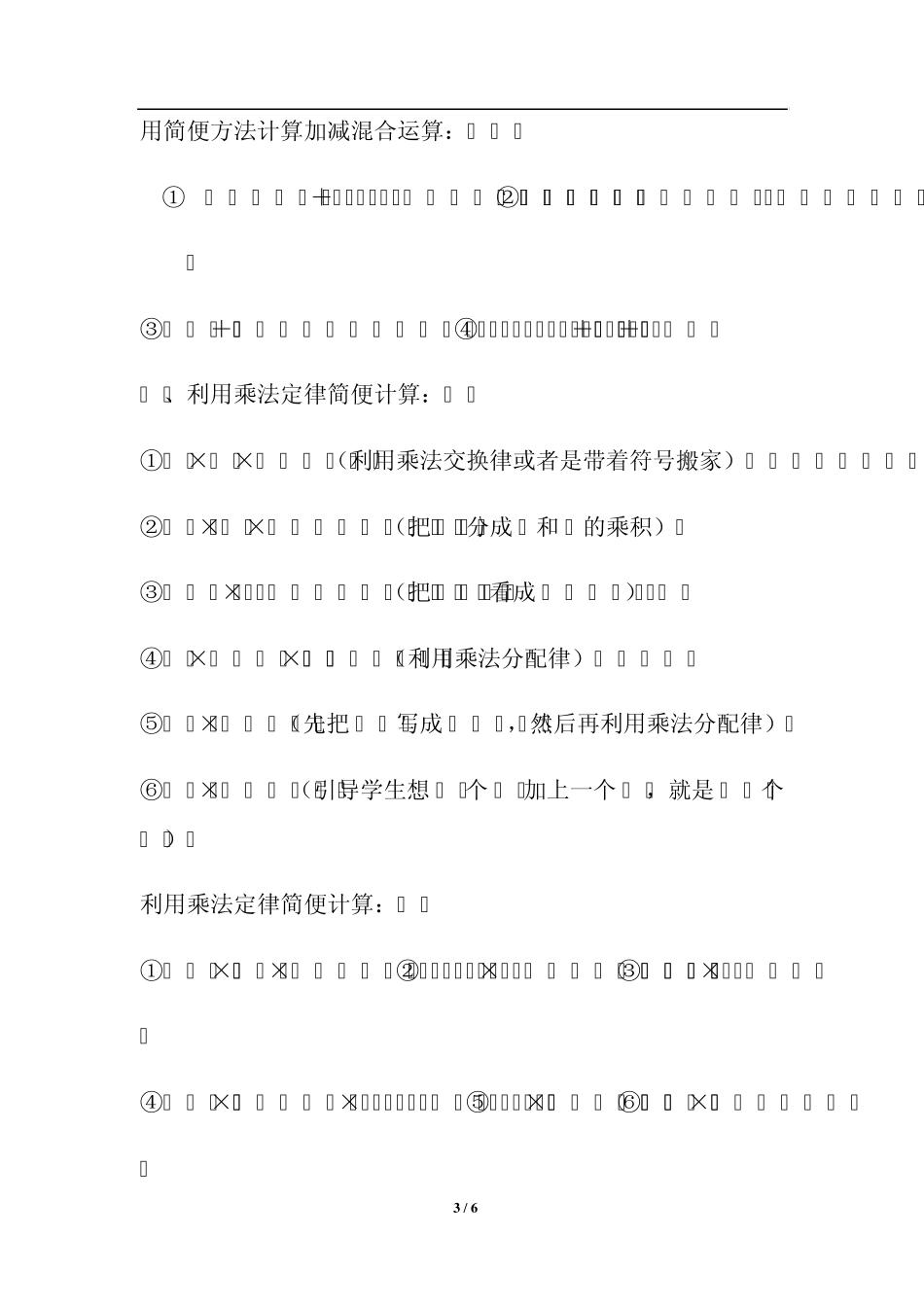 小学数学简便运算归类练习2_第3页