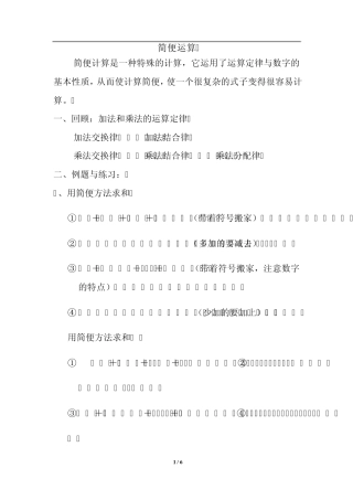 小学数学简便运算归类练习2