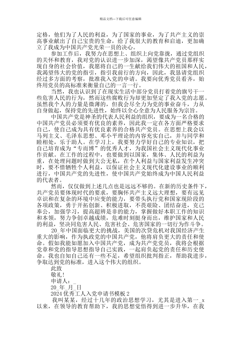 2024优秀工人入党申请书5篇模板_第2页