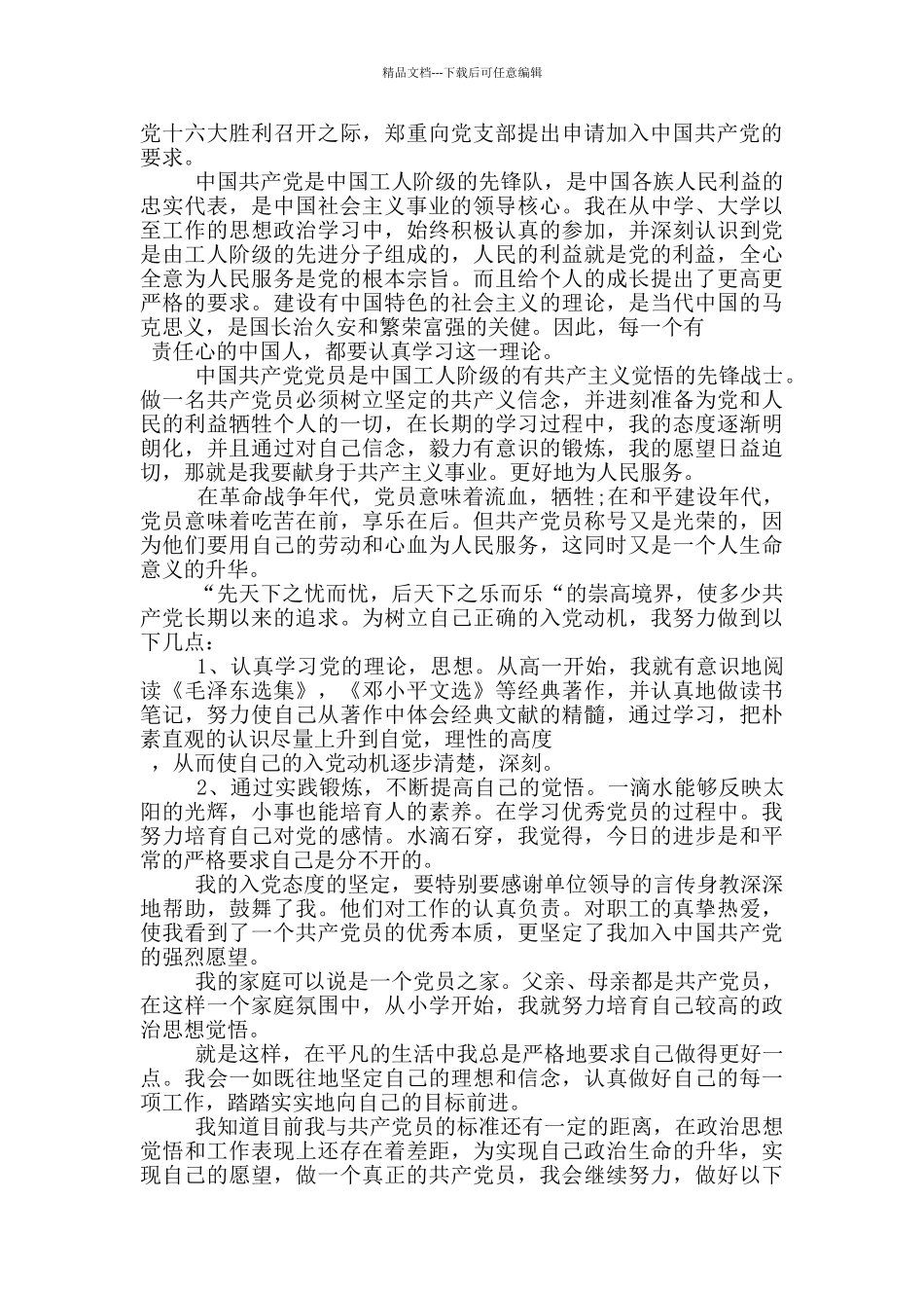 2024优秀工人入党申请书5篇模板_第3页