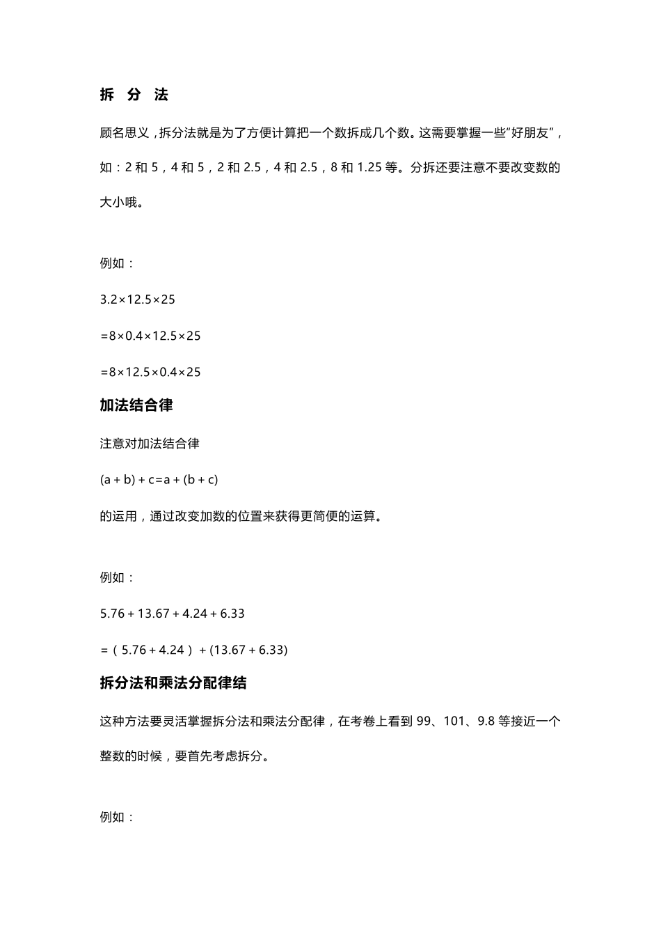 小学数学简便运算方法归类(超全面)_第2页