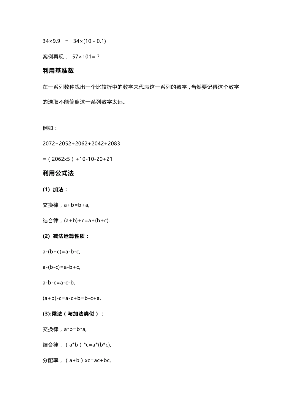 小学数学简便运算方法归类(超全面)_第3页