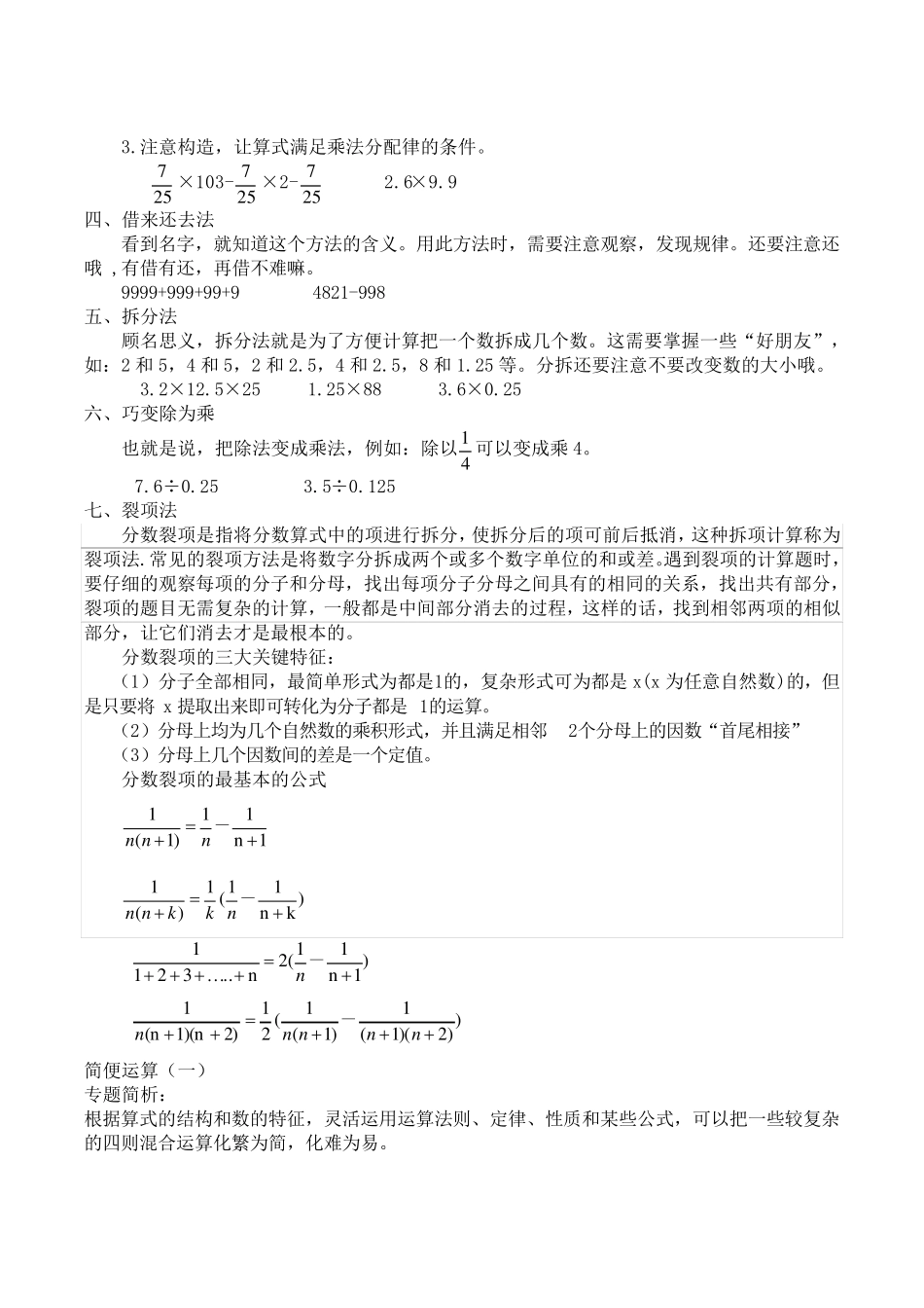 小学数学简便运算方法归类_第2页