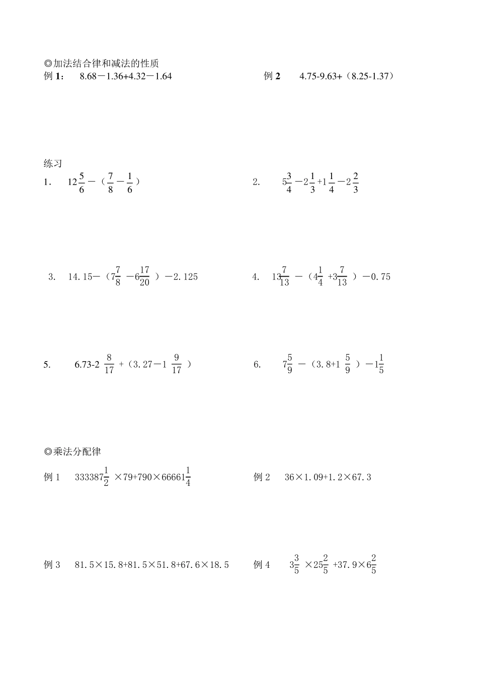 小学数学简便运算方法归类_第3页