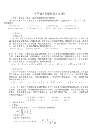 小学数学简便运算方法归类