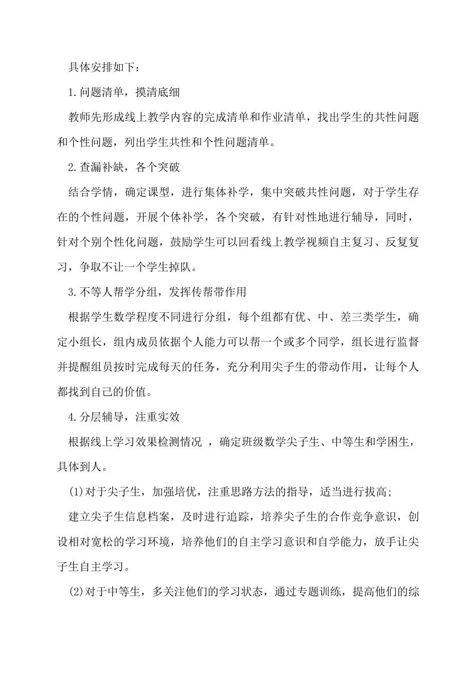 小学数学线上和线下教学衔接方案_第2页