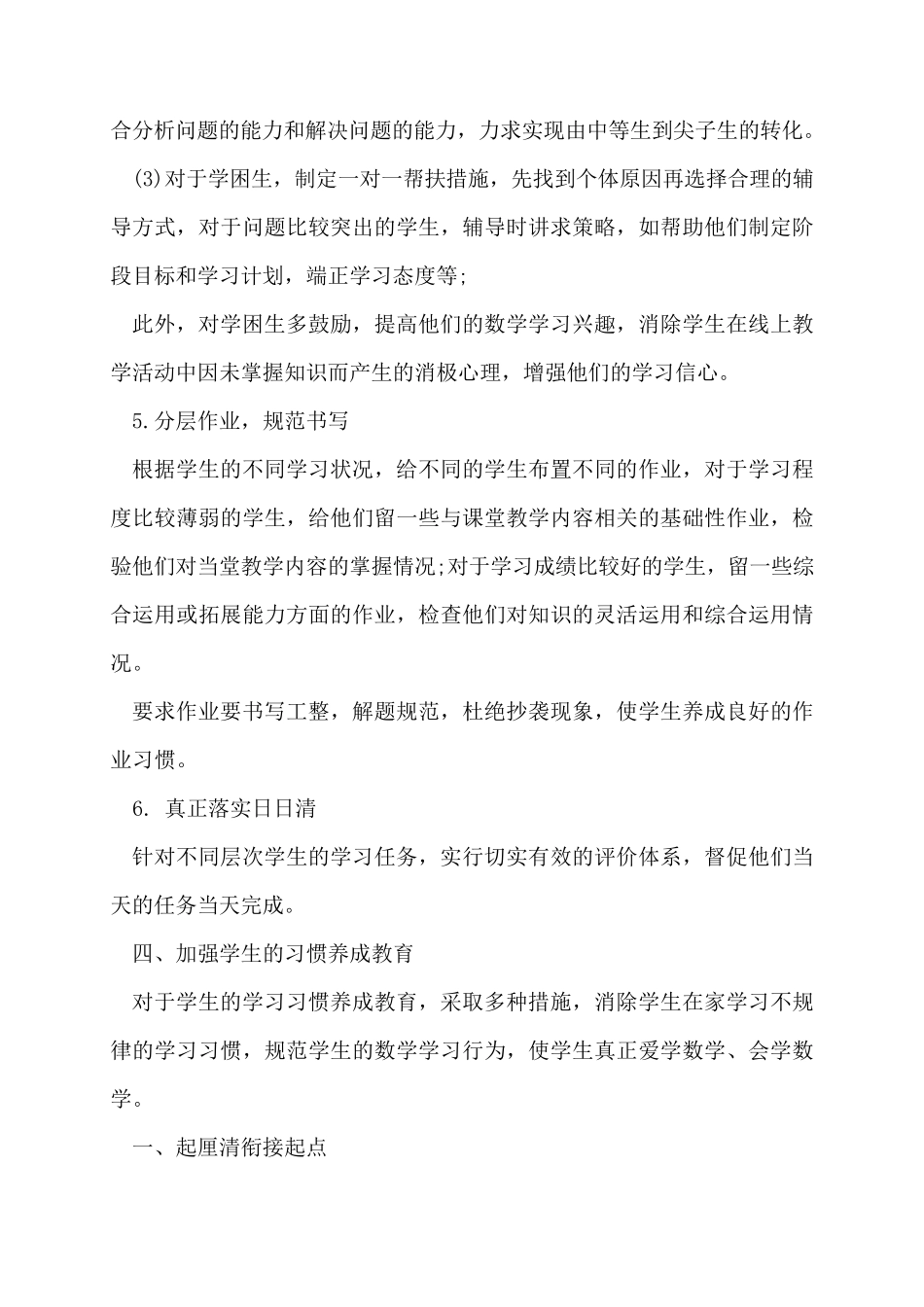 小学数学线上和线下教学衔接方案_第3页